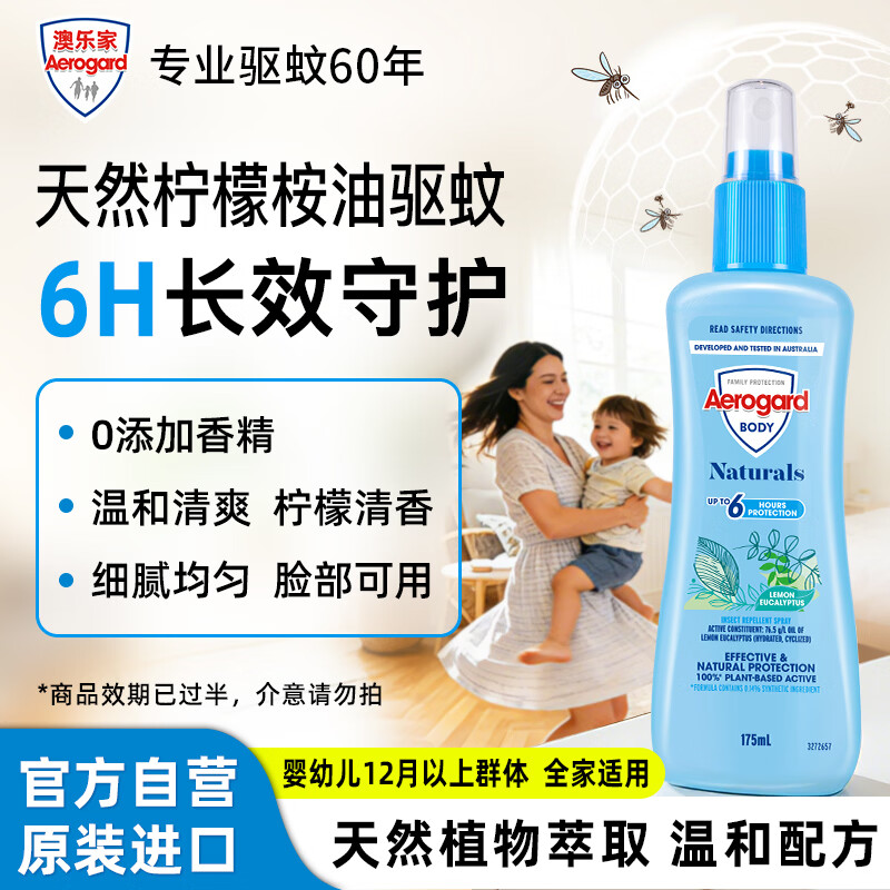 Aerogard澳乐家天然驱蚊喷雾175ml 71.8元 - 86线报