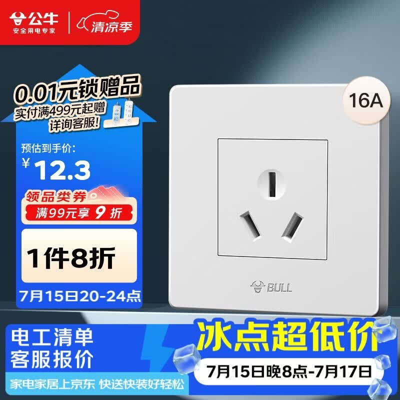 公牛（BULL）开关插座 G07系列 三孔16A插座空调插座86型面板G07Z104S 象牙白
