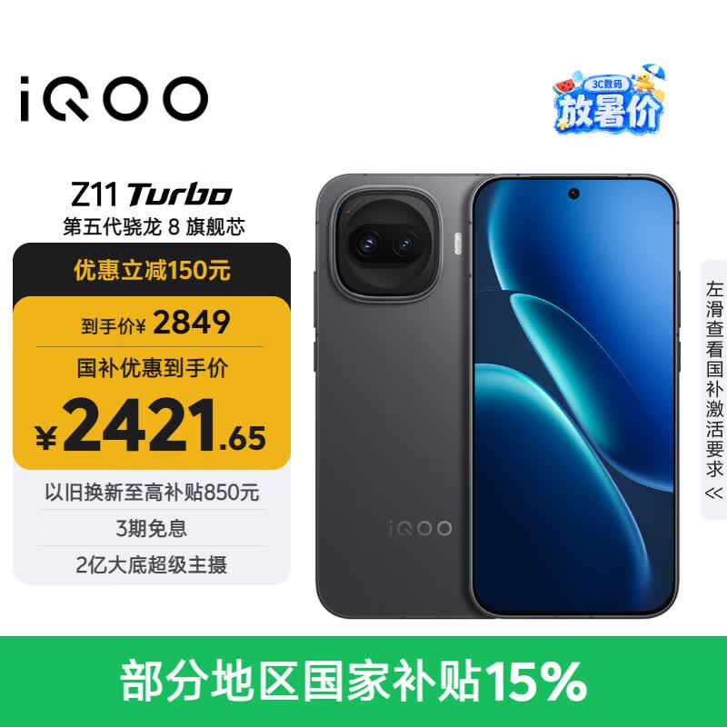vivo iQOO Z11 Turbo 12GB+256GB 极夜黑骁龙8Gen5 自研电竞芯片Q2 2亿大底超级主摄 学生游戏手机
