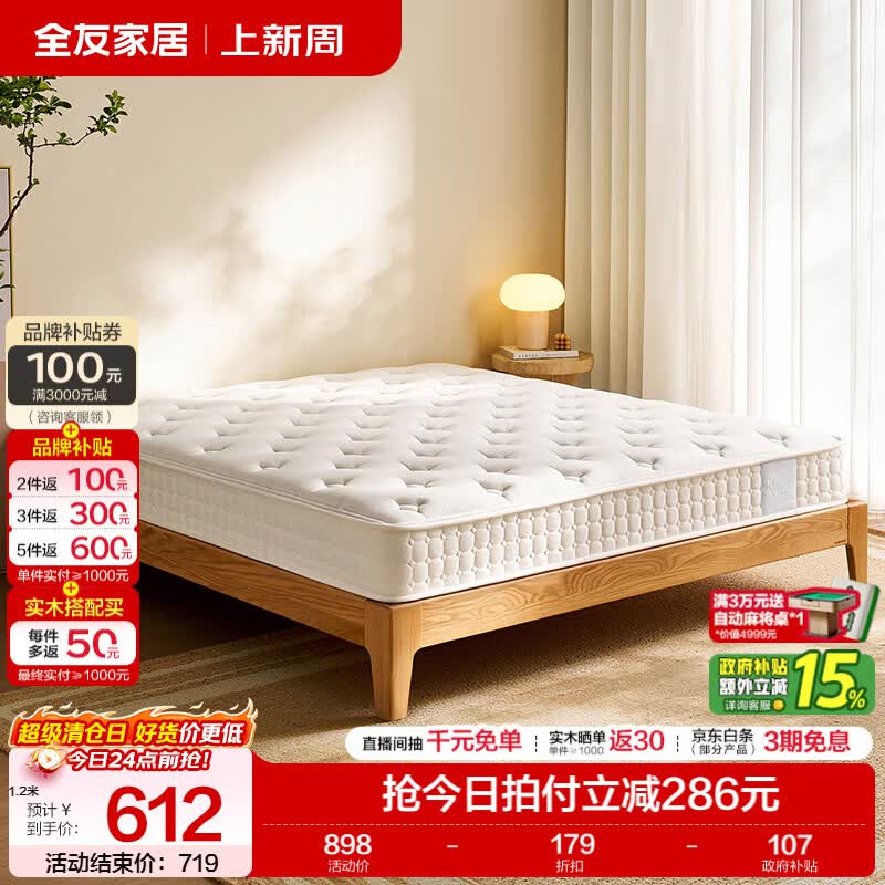全友家居软硬适中天然乳胶床垫独立袋装弹簧静音床垫席梦思护脊榻榻米 白月光H【睡感中硬/23cm】硬感舒脊（床垫） 1.8x2米
