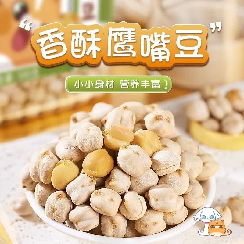 新疆正宗鹰嘴豆500g炒熟原味炒货即食零食香酥炒豆炒豆子批发饱腹 现炒 尝鲜款 熟鹰嘴豆【500g*1袋】