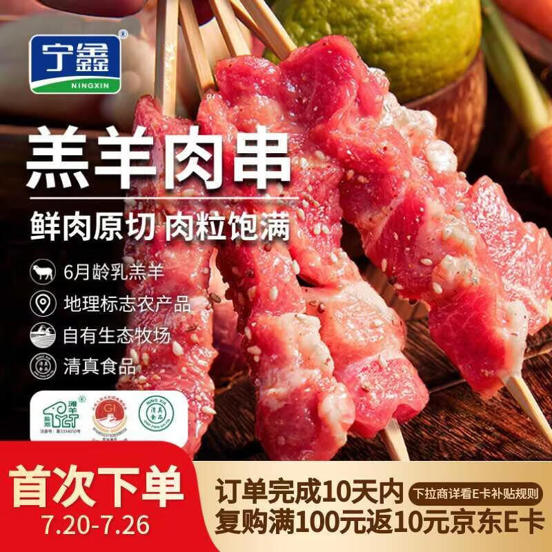 宁鑫宁夏盐池滩羊 原切羊肉串240g 生鲜烧烤食材 地理标志产品 清真