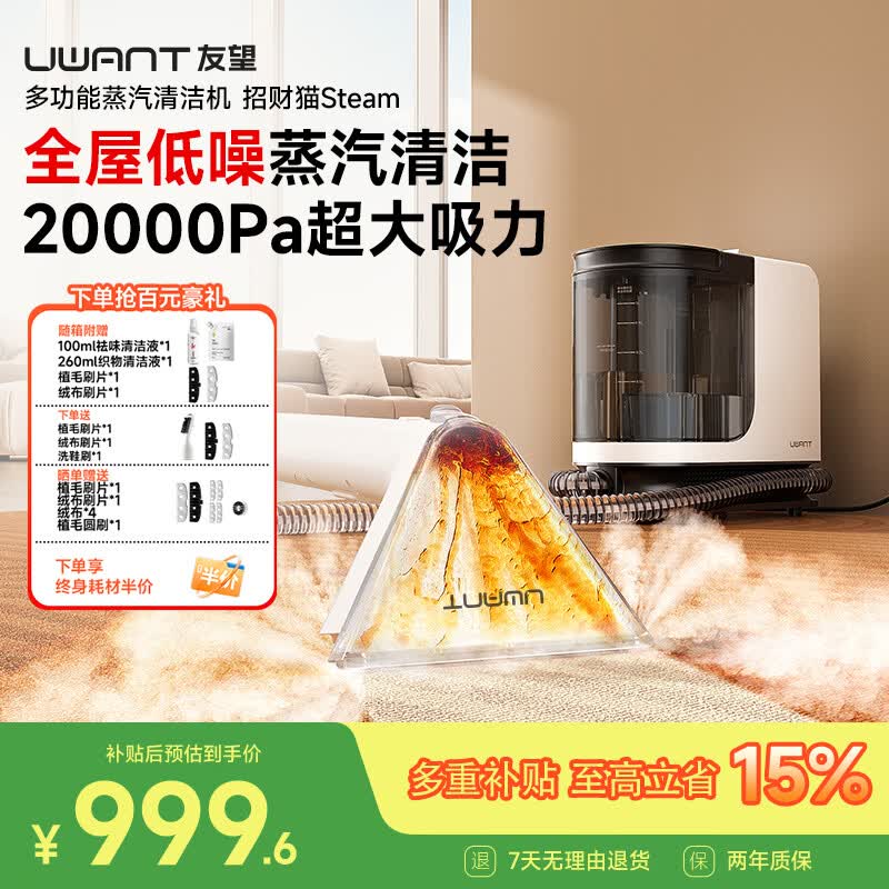 UWANT友望【旗舰】布艺清洗机洗抽吸一体机全屋家用地毯沙发床垫多功能高温蒸汽清洁机招财猫Steam 招财猫Steam