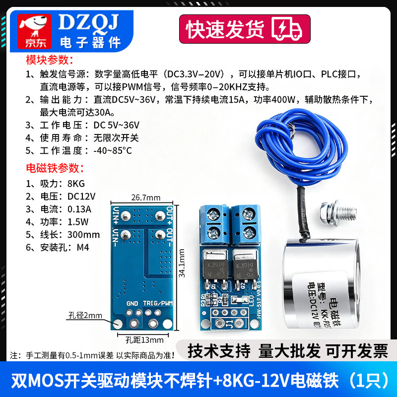DZQJ 电磁铁模块DC5/12V吸盘式大吸力强磁适用ARDUINO/51/STM32单片机 双MOS开关驱动模块不焊针+8KG-12V电磁铁