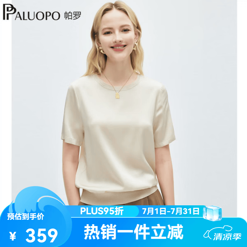 帕罗（PALUOPO）19姆米真丝缎短袖t恤女2026夏季新款休闲百搭显瘦气质上衣女 香槟色 M 160/84A