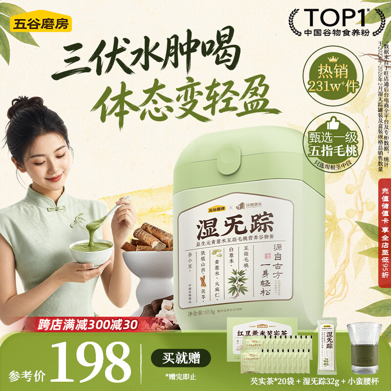 五谷磨房湿旡踪益生元黄薏米五指毛桃营养谷物早餐粉853g