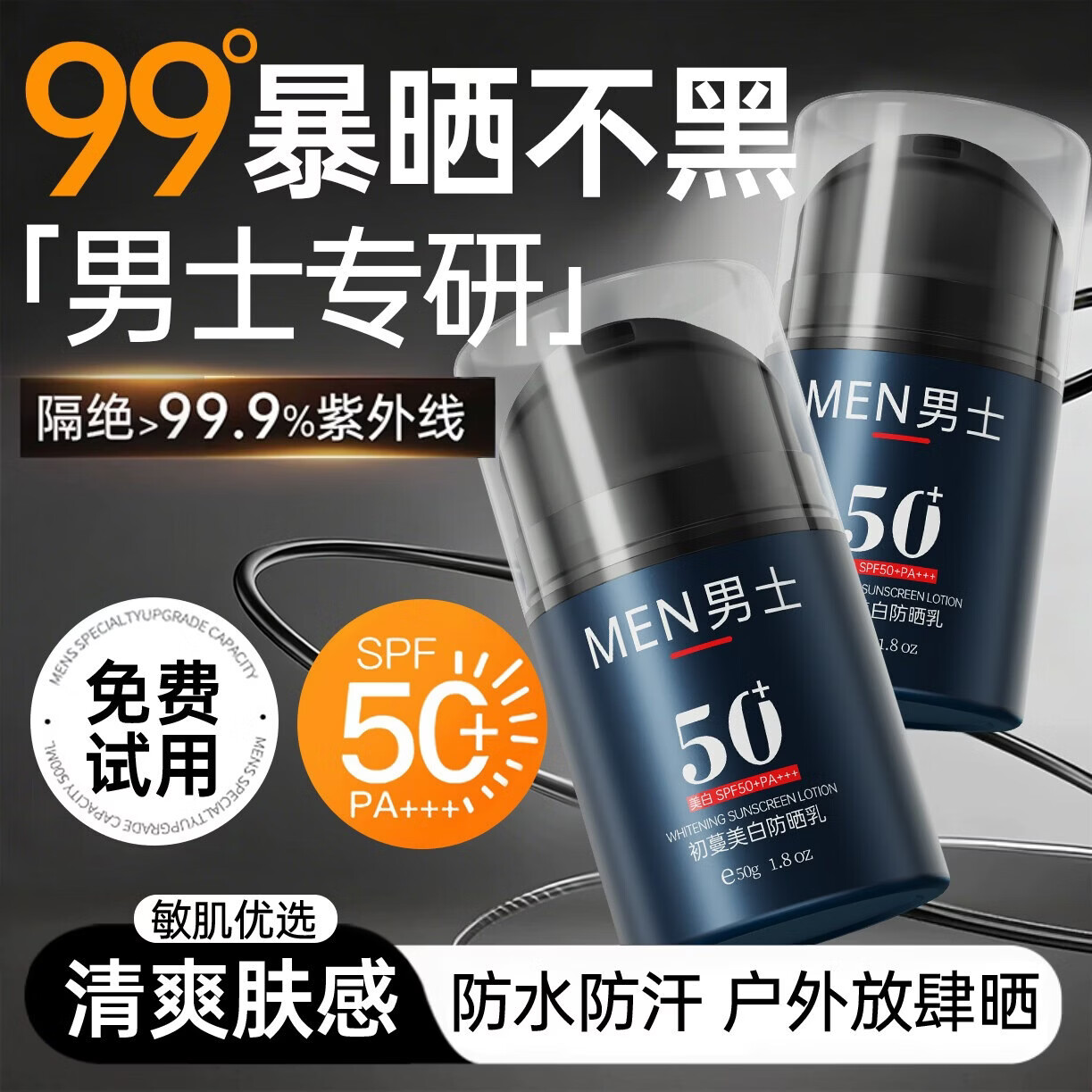 初蔓防晒霜男士高倍防晒防紫外线50++隔离遮瑕美白提亮三合一防水防汗 【高倍耐晒】男士美白防晒霜50g 大型商超热卖美白补水防晒霜TOP榜第一