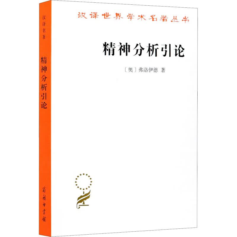 精神分析引论 图书
