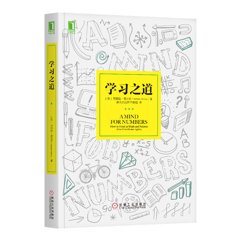 学习之道