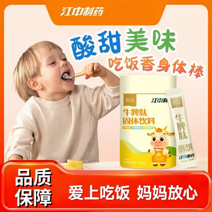 江中初元牛脾肽含茯苓沙棘山药山楂鸡内金胶原蛋白肽儿童营养品 1罐【体验装】 90g*1罐