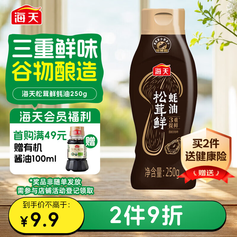 海天 松茸鲜蚝油250g 【松茸提鲜】三重提鲜技术 炒菜火锅调料