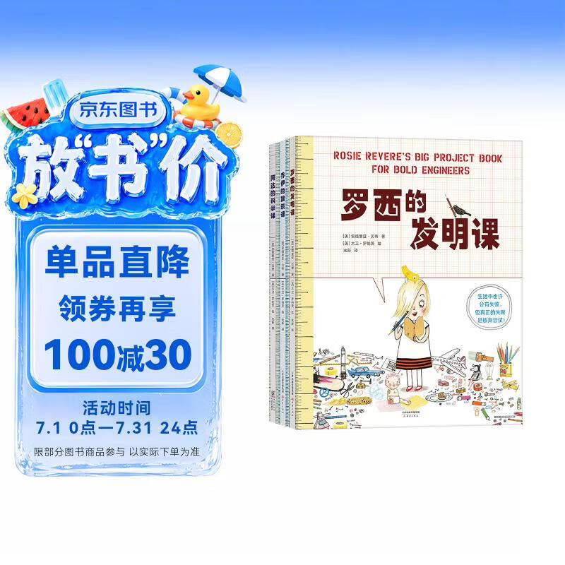 快乐科学实践课（全3册）罗西的发明课乔伊的建筑课阿达的科学课人文艺术启蒙想象力创造力图画书3-6岁   