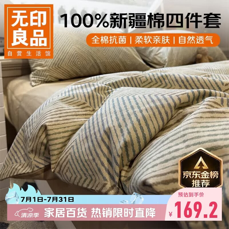 无印良品100%纯棉床上用品四件套1.5/1.8米床全棉床单被罩四件套被套200x230cm