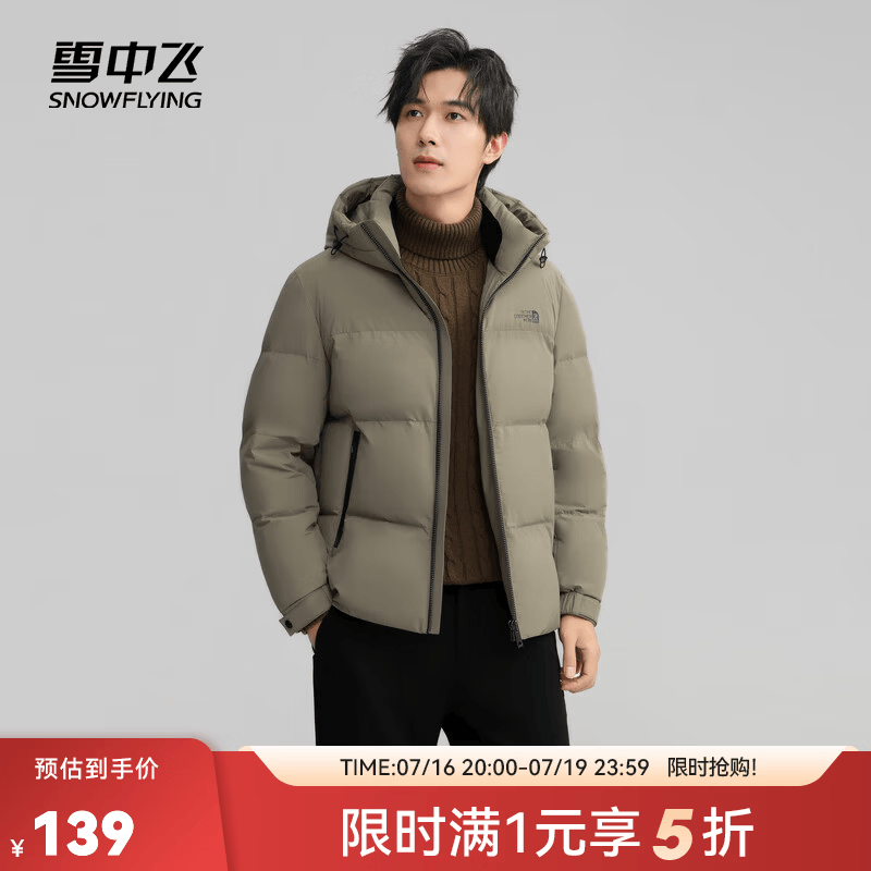 雪中飞新款百搭时尚男士短款连帽羽绒服休闲百搭保暖防寒显瘦亲肤 卡其色|7101 3XL 190/104A