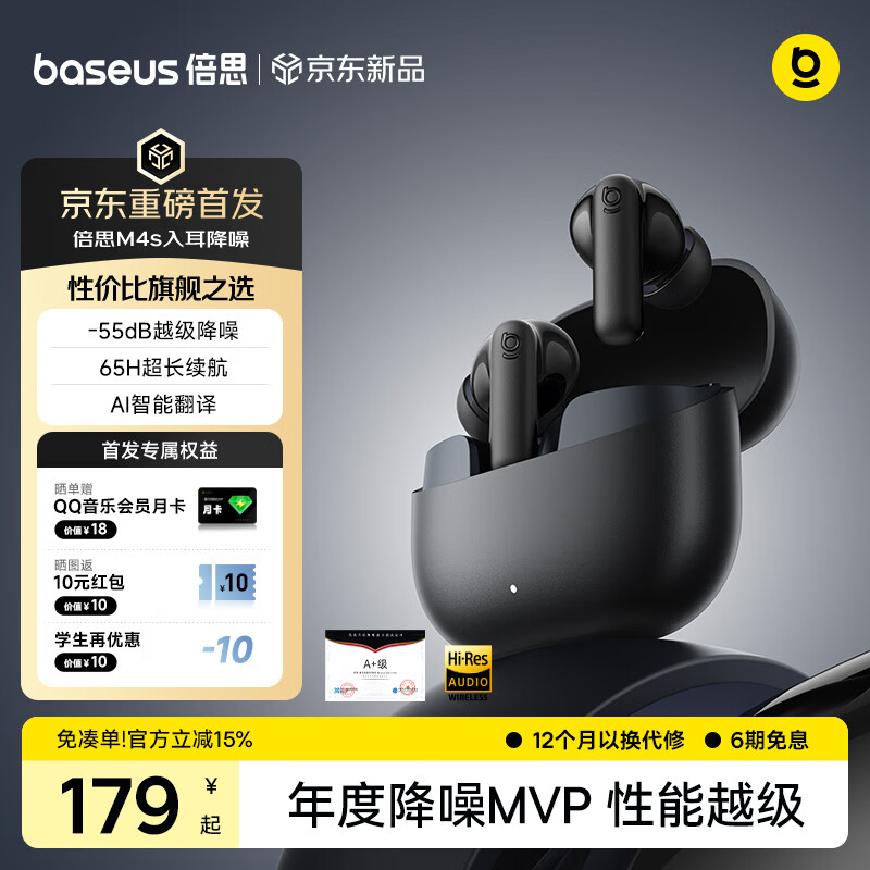 倍思M4s 入耳式降噪AI蓝牙耳机无线 -55dB耳道自适应降噪 同轴双单元 适用于苹果华为荣耀OPPO手机