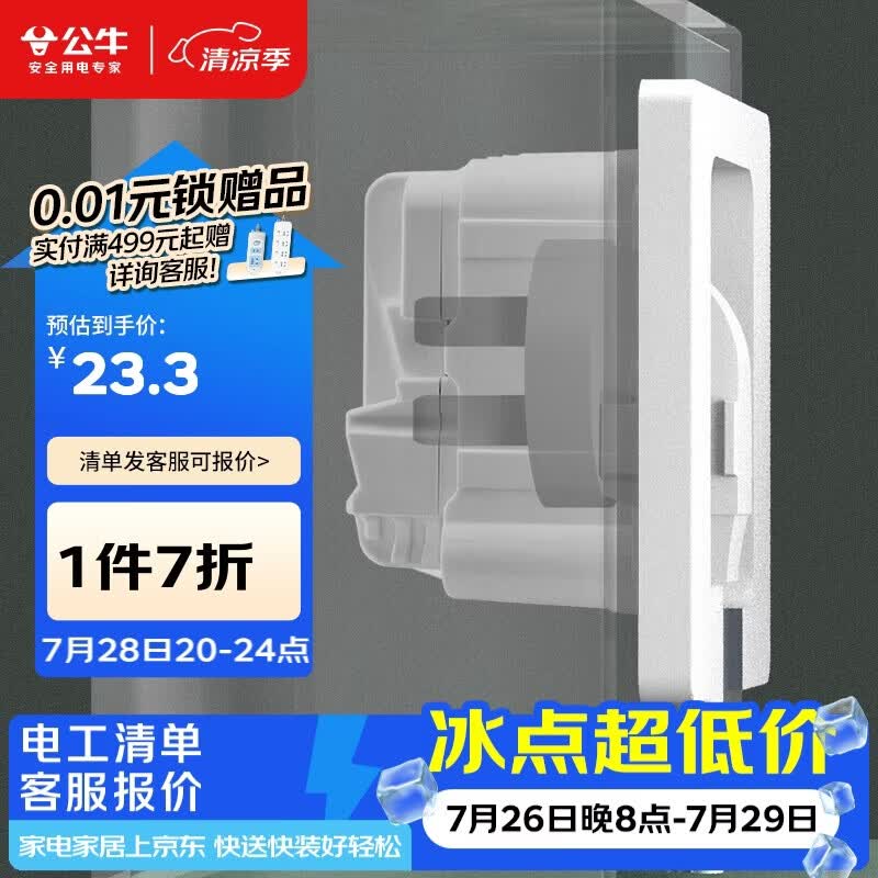 公牛（BULL）开关插座 嵌入式插座可调节空调冰箱隐藏插座GTBZ223白色五孔10A