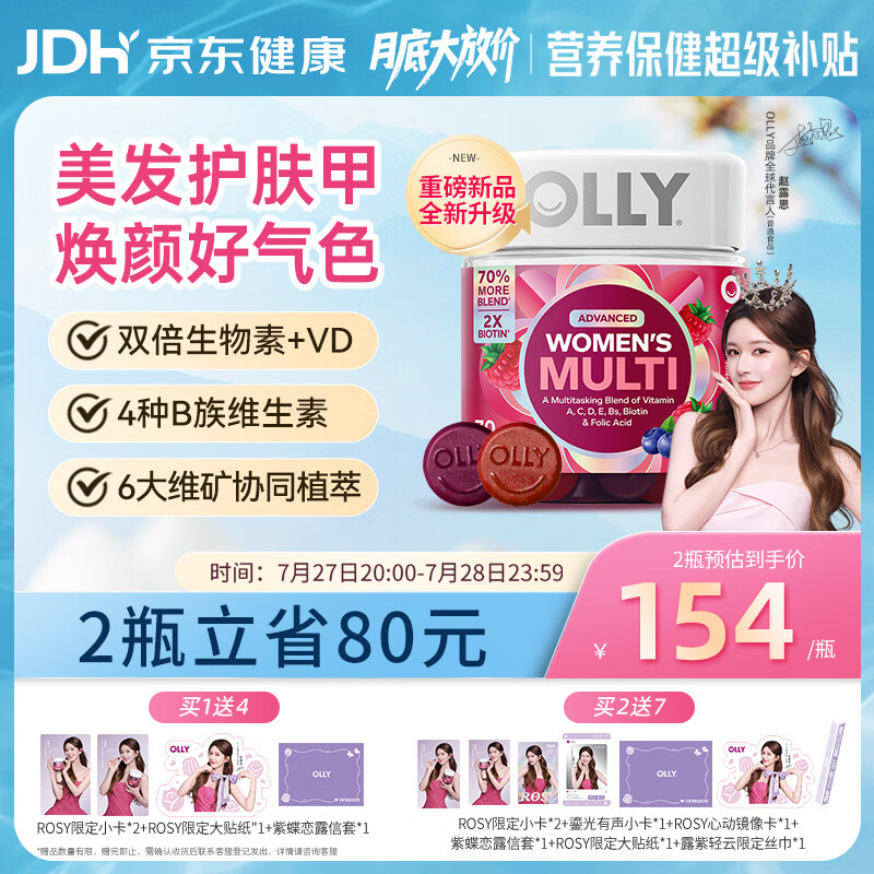 OLLY【赵露思同款】女性复合维生素软糖70粒女士多维B族烟酰胺-升级款
