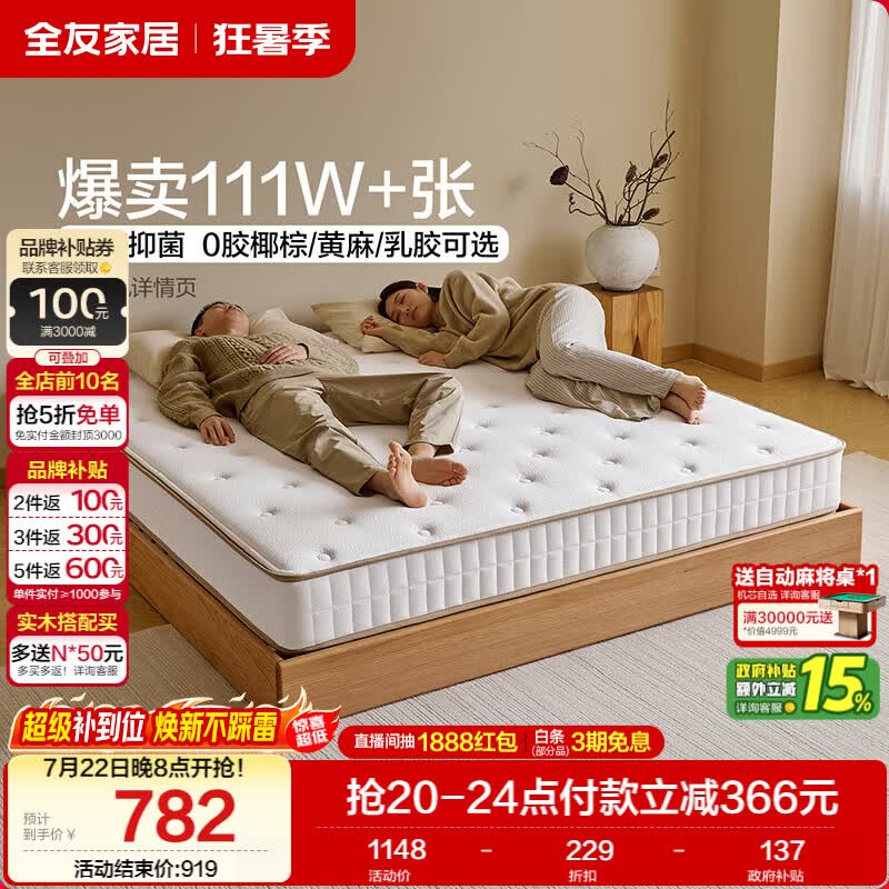 全友家居 天然椰棕床垫1.8米x2米双人床垫护脊厚款偏硬席梦思弹簧床垫