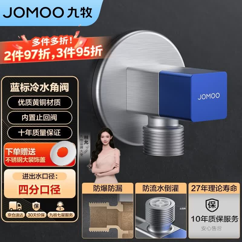 九牧（JOMOO）铜合金方形防爆防漏防反水单冷止逆阀角阀74098-732/5C-1