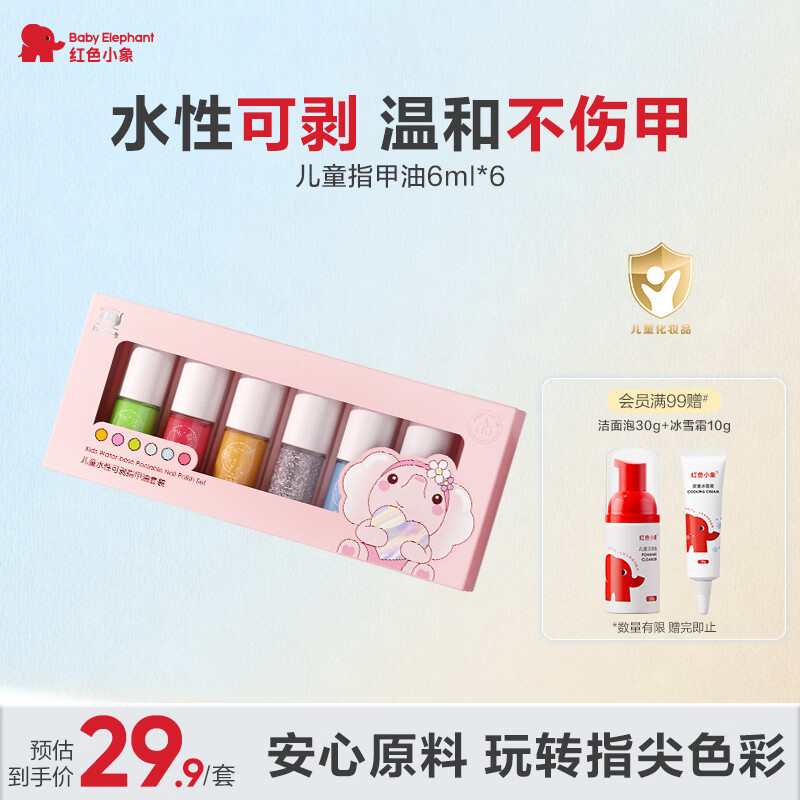 红色小象水性可剥指甲油套装6色女孩无味可撕易卸无毒安全节日礼物