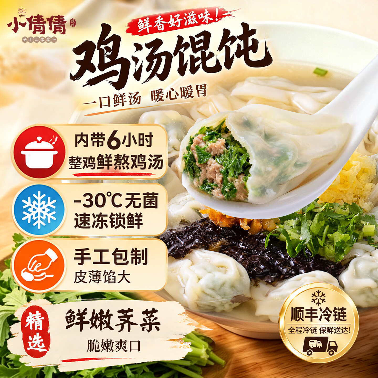 小倩倩速冻手工小馄饨儿童早餐云吞婴儿辅食1岁宝宝无添加虾仁鲜肉荠菜 荠菜鲜肉馄饨2袋+菌菇鲜肉馄饨2袋 京东折扣/优惠券