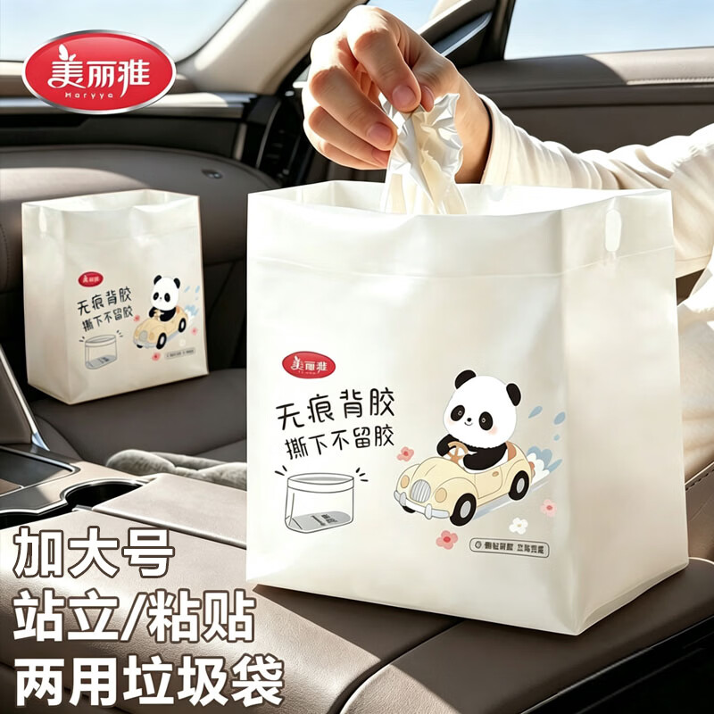 美丽雅车载垃圾袋可粘可立双面10丝加大加厚课桌车用便携28×24cm40只