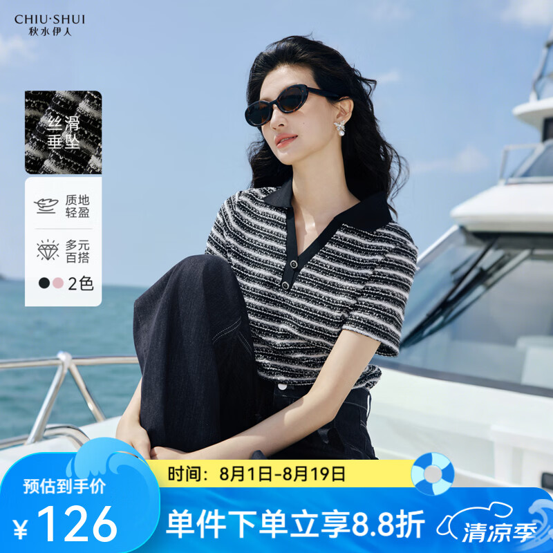 秋水伊人H型V领撞色条纹T恤2026年夏季新款女休闲简约不紧绷上衣 黑白条 M