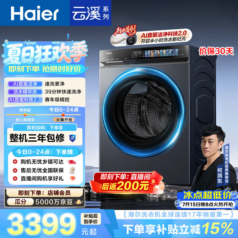 海尔（Haier）云溪4.0pro 滚筒洗衣机单洗全自动家用 10公斤超薄 直驱国补自营  何润东同款XQG100-BLEU7KJ3U1