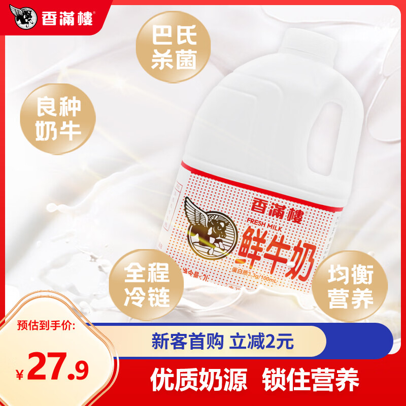 香满楼  鲜牛奶桶装2L*1桶  3.3g优质乳蛋白 巴氏杀菌乳 早餐奶