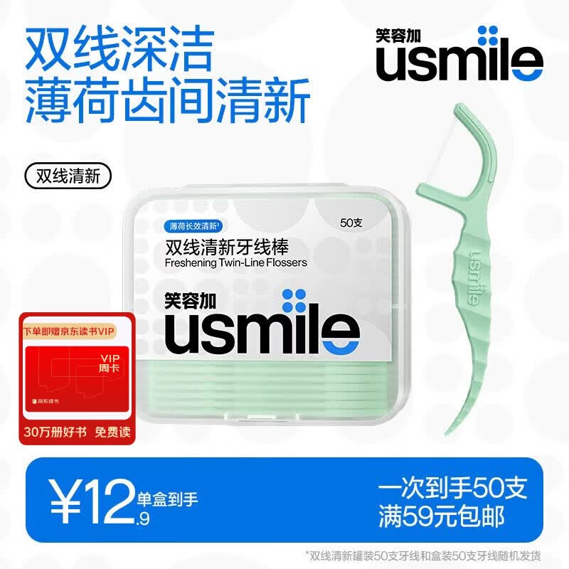 usmile笑容加小海马牙线棒双线清新50支*1盒 便携舒适洁齿 超细剔牙签