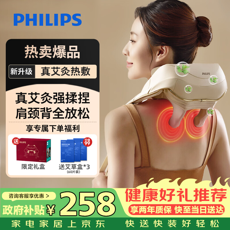 飞利浦（PHILIPS）肩颈按摩仪颈椎按摩器披肩 三伏艾灸暴汗热敷揉捏 送妈妈女朋友生日节日实用礼物3207N