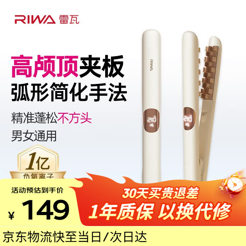 雷瓦（RIWA）玉米夹蓬松夹板【热销爆款】弧形高颅顶垫发根玉米须锡纸烫卷发棒男女士生日礼物RB-8361