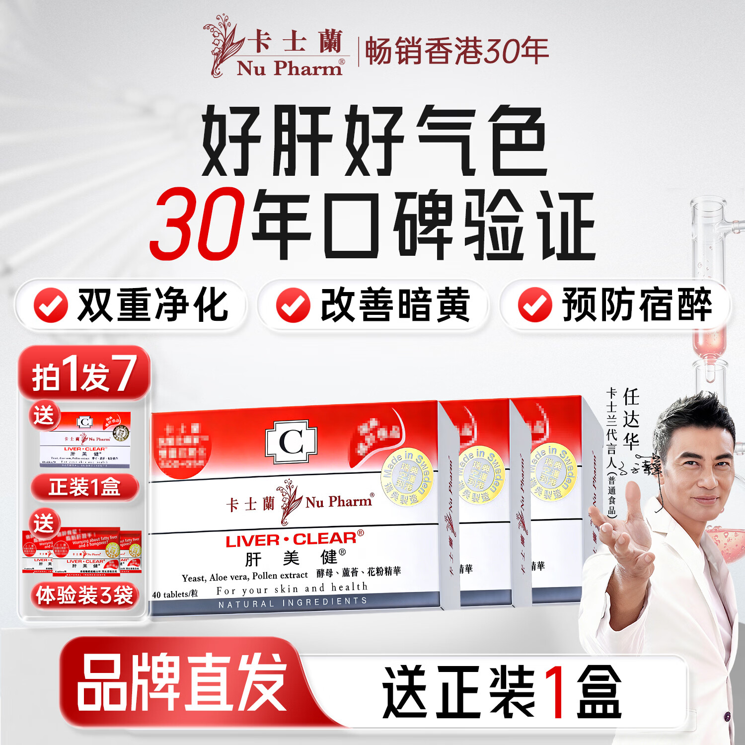 卡士蘭肝美健护肝解酒片 成人男女士熬夜加班喝酒精养肝 非水飞蓟奶蓟草 拍1发7【周期推荐】送正装1盒+体验装3袋