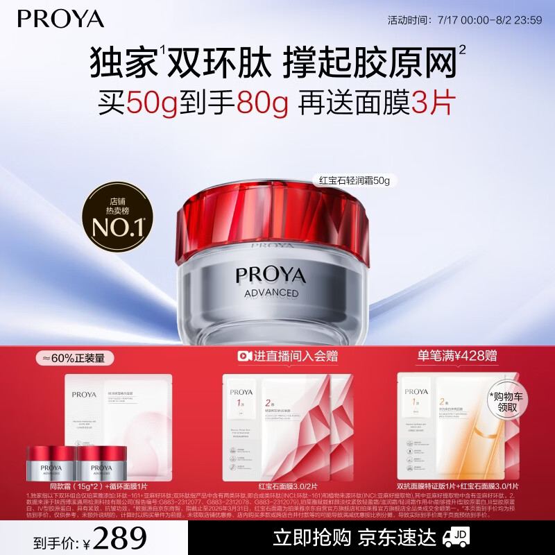 珀莱雅红宝石面霜3.0 抗皱保湿 乳液面霜 女士护肤生日礼物 【全新升级】红宝石轻润霜50g