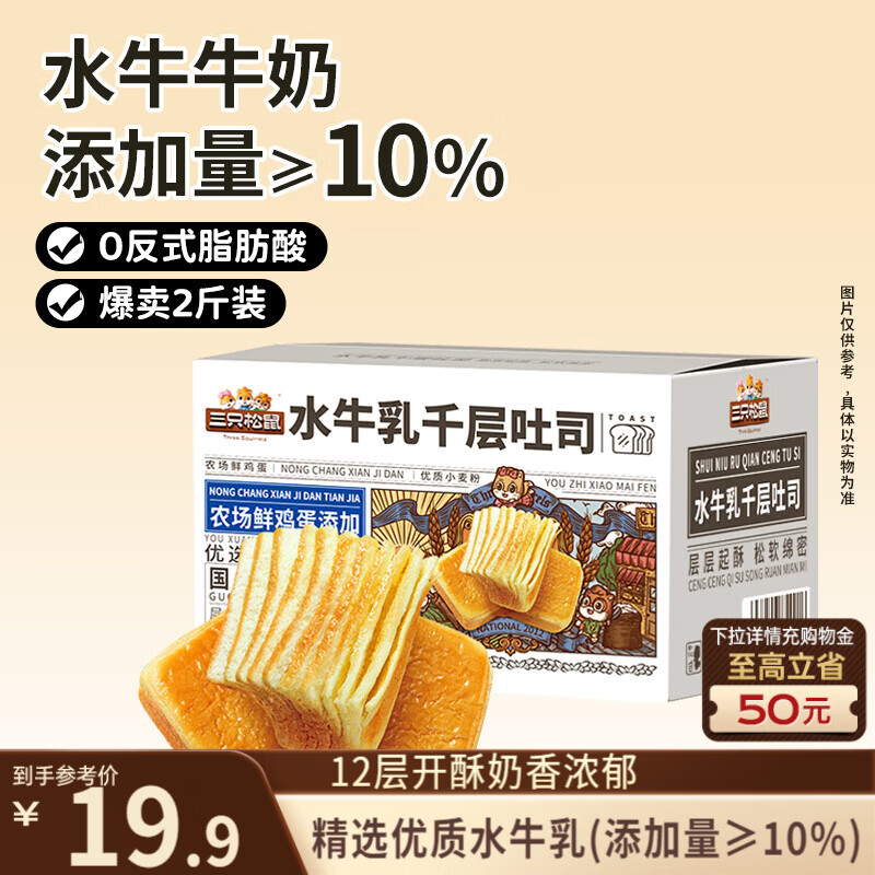 三只松鼠水牛乳千层吐司1000g 厚切面包手撕代餐饱腹点心零食