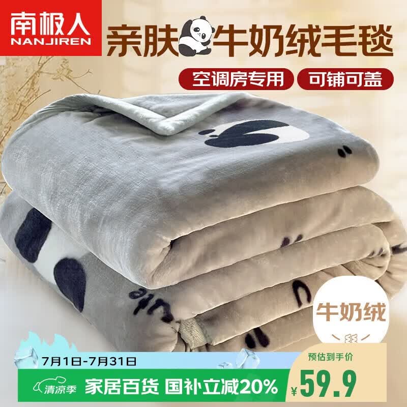 南极人牛奶绒毛毯 办公室午睡毯盖毯四季通用法兰绒空调毯子150*200cm