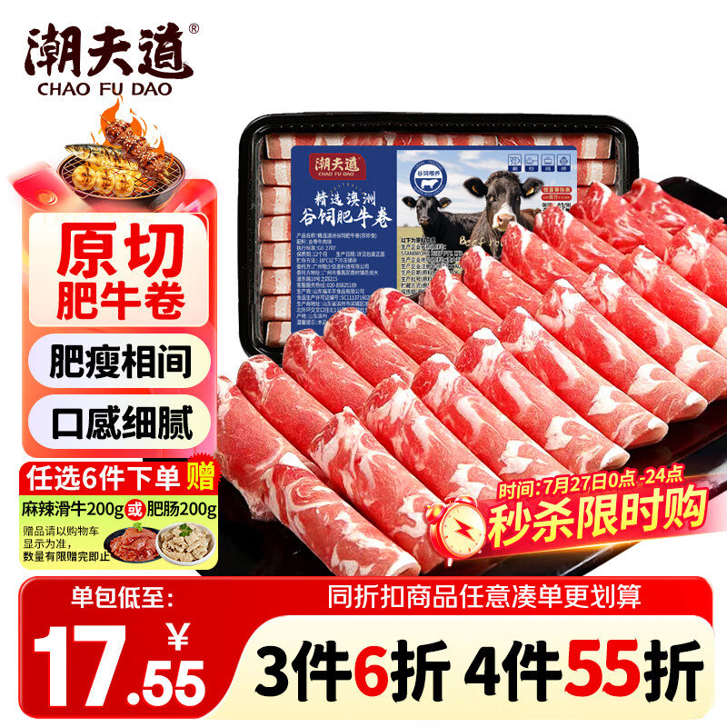 潮夫道原切肥牛卷200g谷饲雪花牛肉卷牛肉片火锅食材烧烤麻辣烫