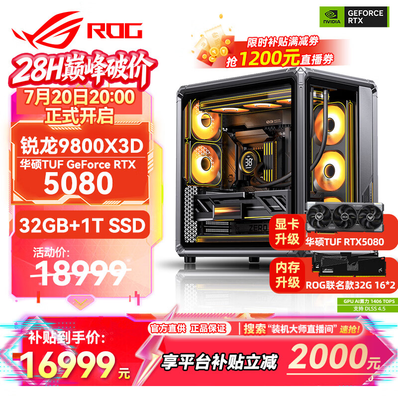 华硕锐龙9800X3D主机RTX5070Ti/5080/5090主机 千帧电竞rog全家桶 9850X3D主机游戏台式机组装电脑整机 锐龙7 9800X3D+RTX5080 丨配置五