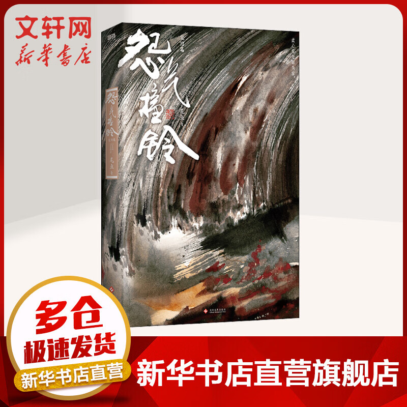 怨气撞铃 完结篇 图书