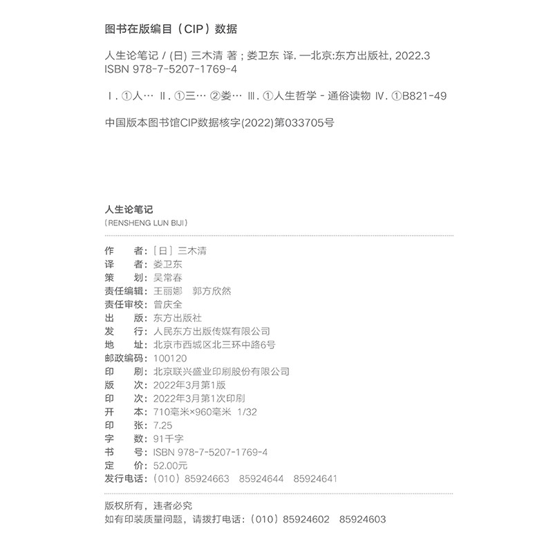 人生论笔记详情图