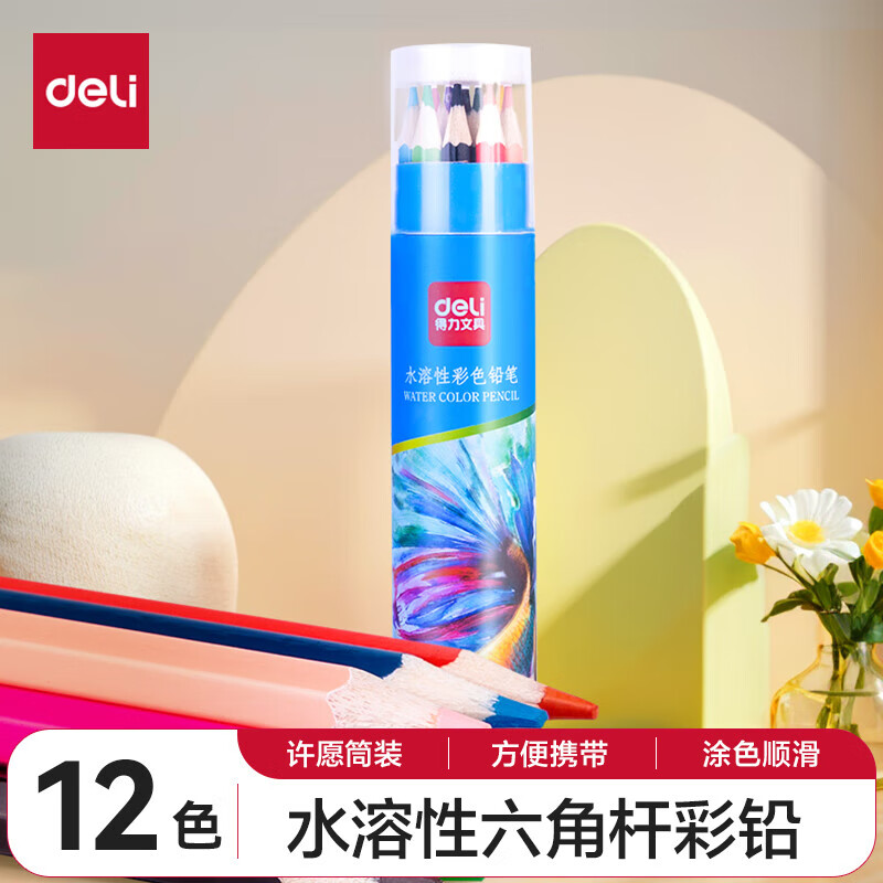 ����(deli)��ٶ�ͯ�����ɫ����/ˮ���Բ�Ǧ ԭľ���Ǹ˲�ɫǦ��ѧ��Ϳɫרҵ����������װ�ľ� ������ˮ����12ɫ���;��ʵ�+��Ƶ�̳�