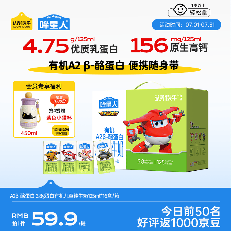 认养一头牛哞星人【A2β-酪蛋白有机儿童纯牛奶】125ml*16盒*1箱3.8g蛋白