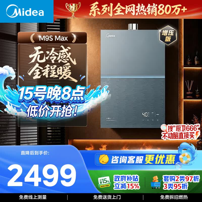 美的【安睡无冷感M9S Max增压】16升燃气热水器天然气 7A一级恒温全程暖 大水量 四大一级静音 国补15%