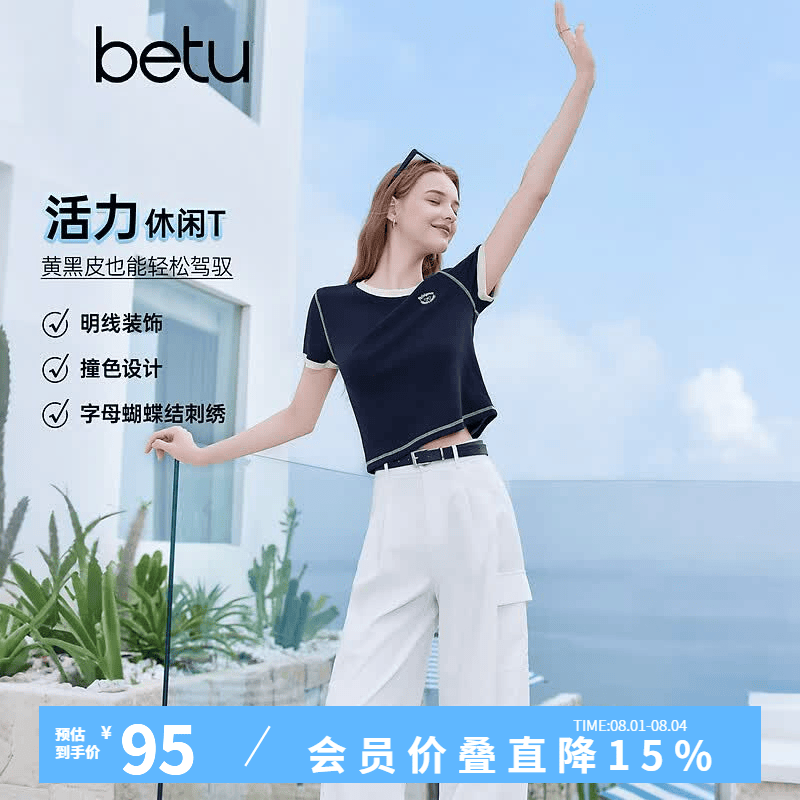 百图（betu）女装2026年夏季新款撞色圆领短袖T恤简约风修身百搭上衣女2606T16 宝兰 L （宝兰预售08/11发货）