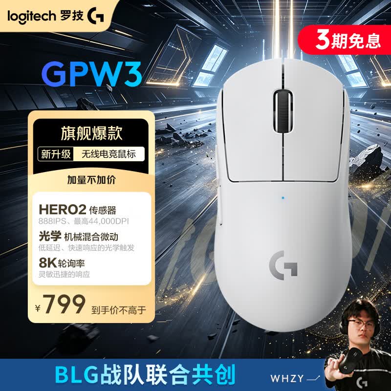 罗技（G）GPW3 狗屁王三代gpw无线游戏鼠标 专业电竞手型 GPW2金刚升级款  三角洲/无畏契约 白【全网爆款】