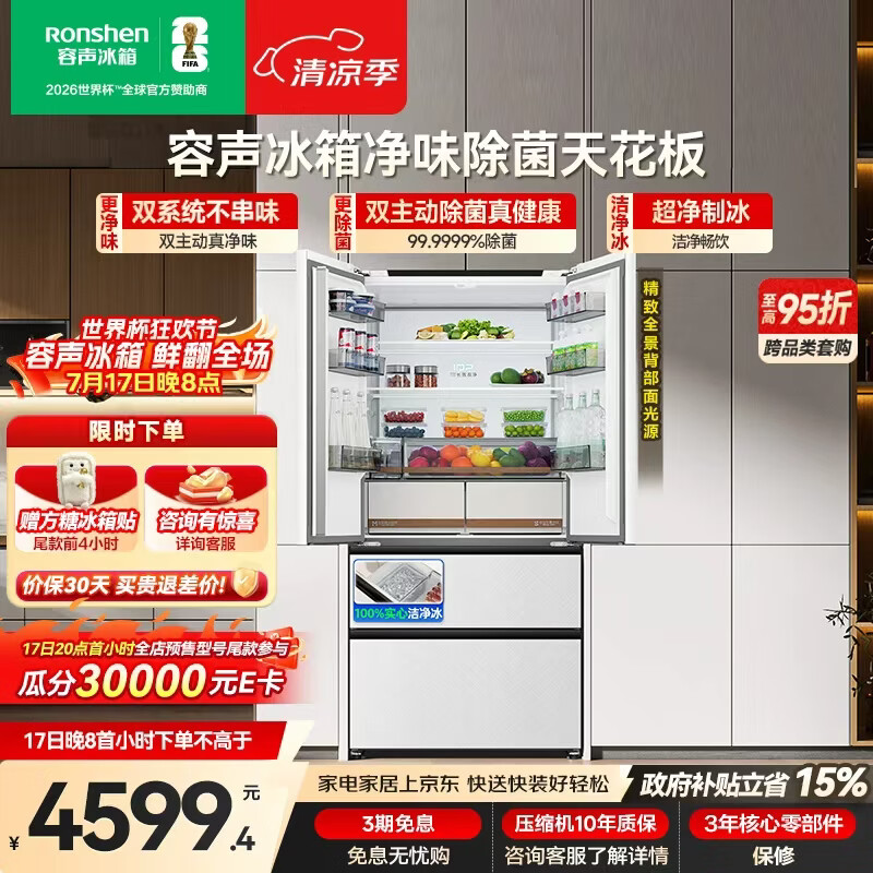容声方糖机皇515L法式多门冰箱双净双系统超薄零嵌入一级能效无霜自动制冰国家补贴BCD-515P60FZNAD白
