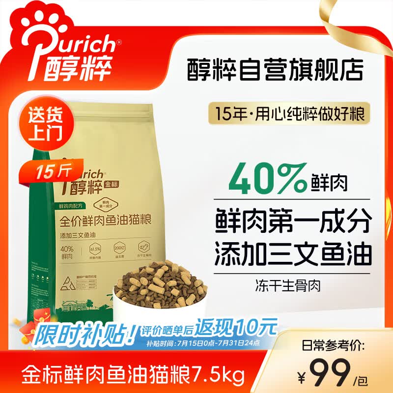 醇粹金标鲜肉猫粮鱼油美毛营养成猫幼猫40%鲜肉猫舍专用冻干猫粮7.5kg