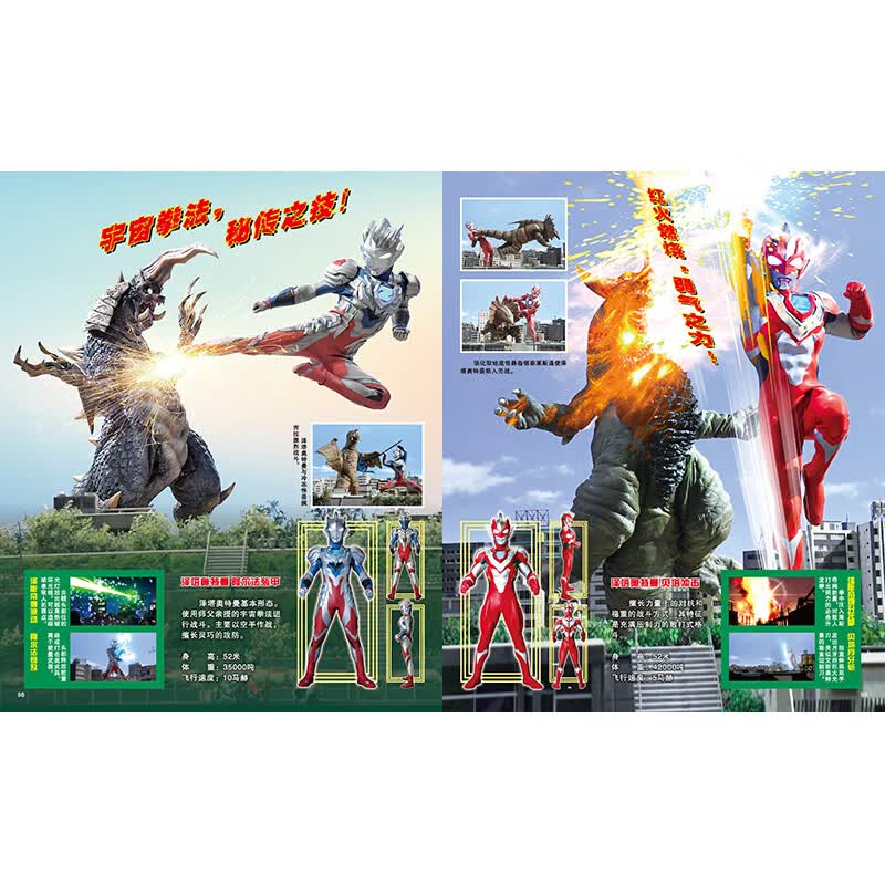 当当正版 55周年奥特曼系列丛书 55周年奥特曼大海报 55周年奥特曼大百科