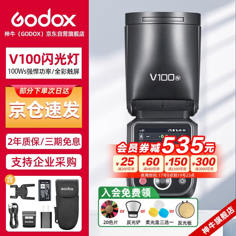 神牛【旗舰新品】V100N触屏机顶闪光灯高速同步TTL锂电池热靴灯口袋灯外拍便携婚礼摄影灯 尼康版