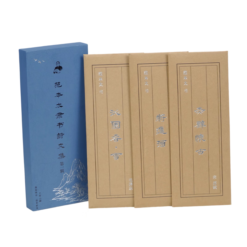 千里云范本太隶书毛笔书法诗词临摹字帖初学者入门字帖隶书学生成人练字字卡沁园春+将进酒+赤壁怀古 范本太隶书字帖（沁园春+将进酒+赤壁怀古）